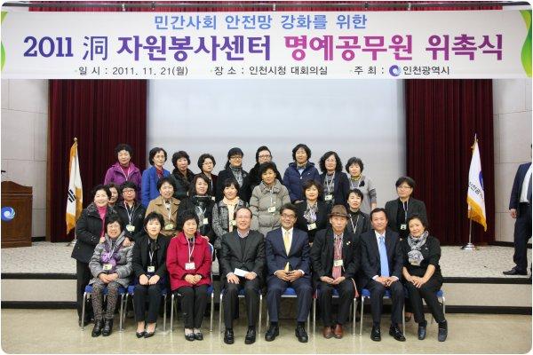 연수구자원봉사센터 소속 동자원봉사센터 명예공무원 위촉식의 1번째 이미지