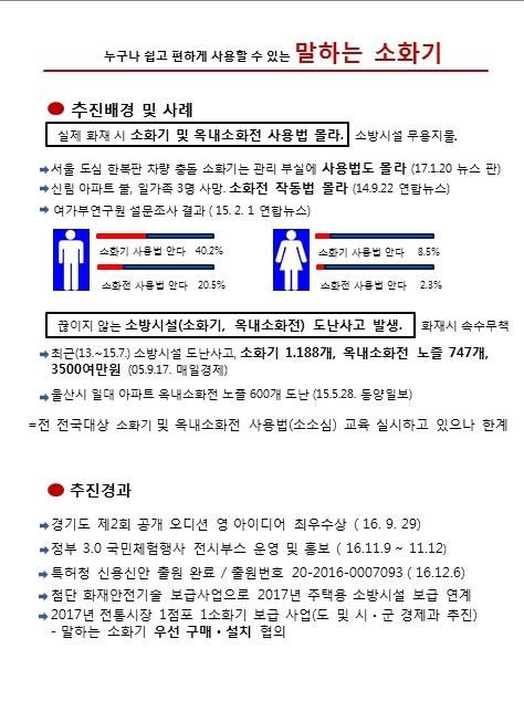 한국소방산업협동조합에서 "말하는소화기"를 홍보 및 추천합니다.의 2번째 이미지