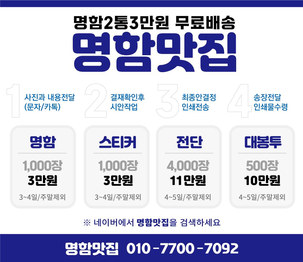 명함맛집ㅣ명함 2통 3만원ㅣ무료배송의 1번째 이미지