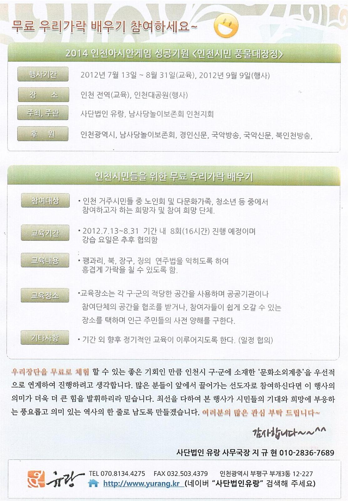 우리가락 우리국악 무료강습 안내의 1번째 이미지