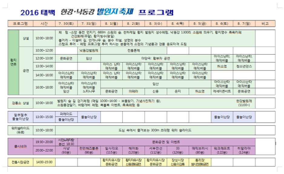 2016 태백 한강 낙동강 발원지 축제의 1번째 이미지