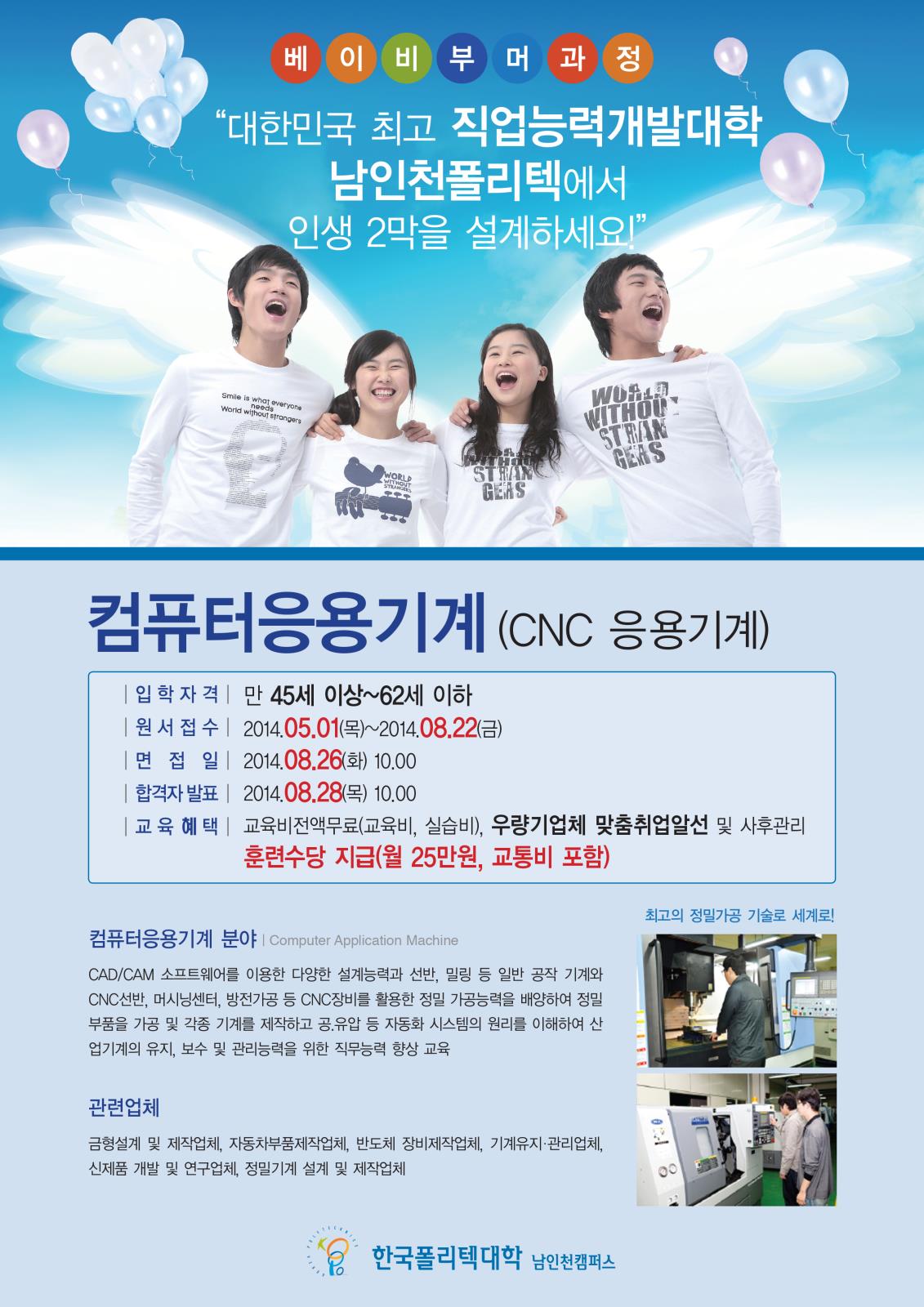 CNC응용기계)국비지원 만45세~62세학생모집의 1번째 이미지