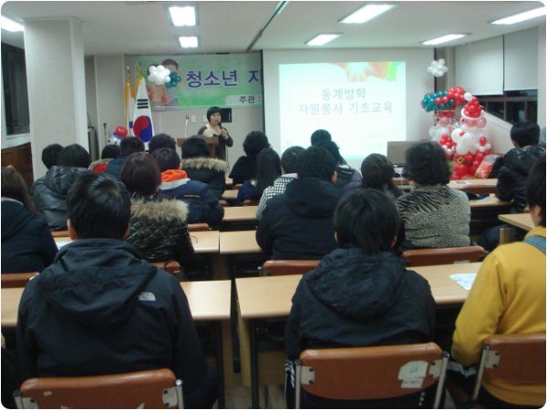 <2010년 겨울방학 청소년 자원봉사학교> 부모님과 함께하는 자원봉사 기초교육 및 봉사활동 실시의 1번째 이미지