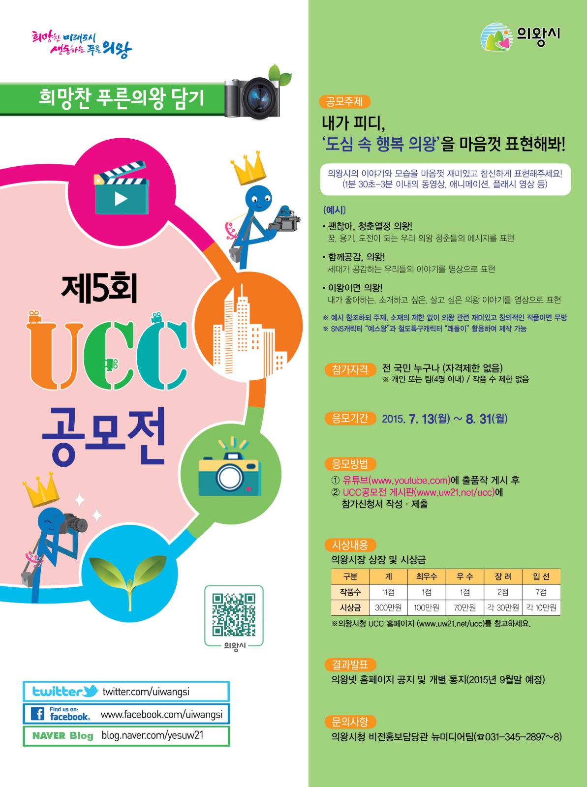 제5회 희망찬 푸른의왕 담기 UCC 공모전의 1번째 이미지