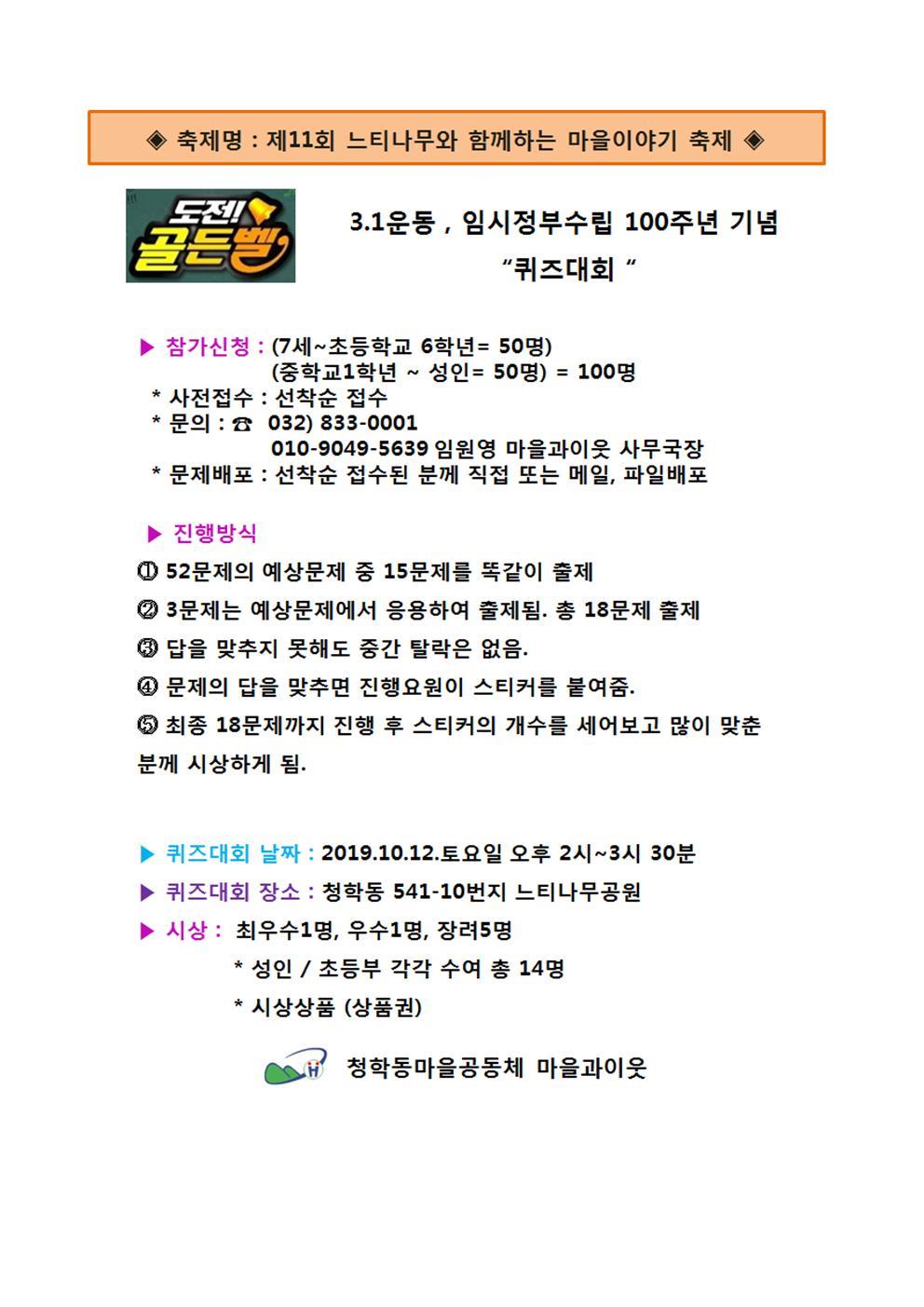 제11회 느티나무와 함께하는 마을이야기 축제 문예대회 및 도전골든벨 퀴즈대회  신청자 모집의 1번째 이미지