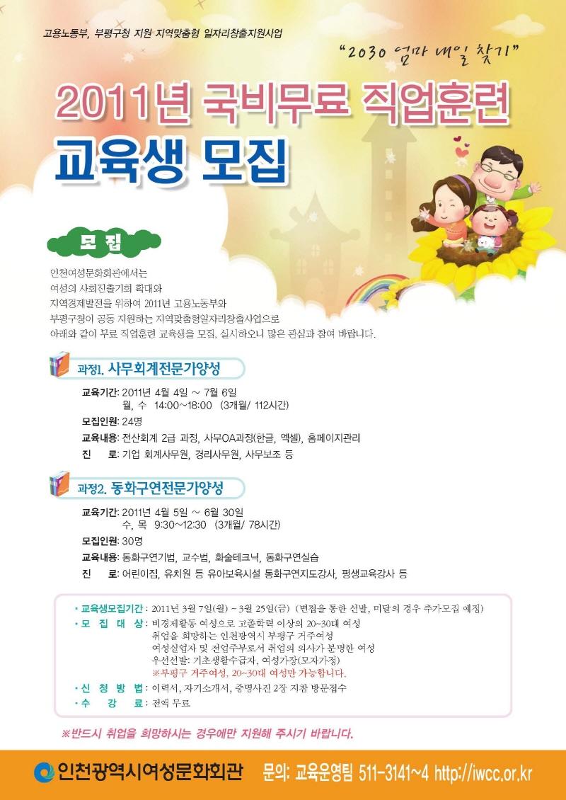 [접수안내]전산세무회계, 동화구연지도사반 접수 안내의 1번째 이미지