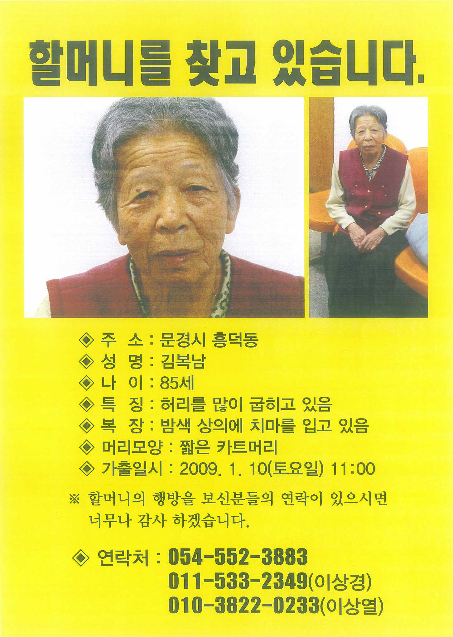 소중한 제보를 기다립니다.(사람을 찾습니다.)의 1번째 이미지