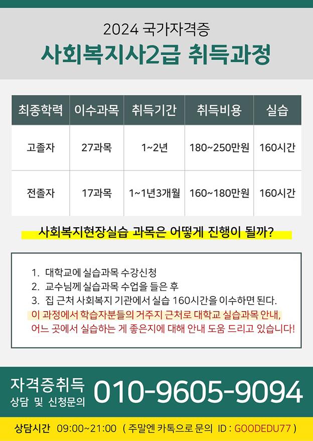 【긴급 공지-국가고시 전환】 지금 사회복지사를 시작해야하는 이유의 1번째 이미지