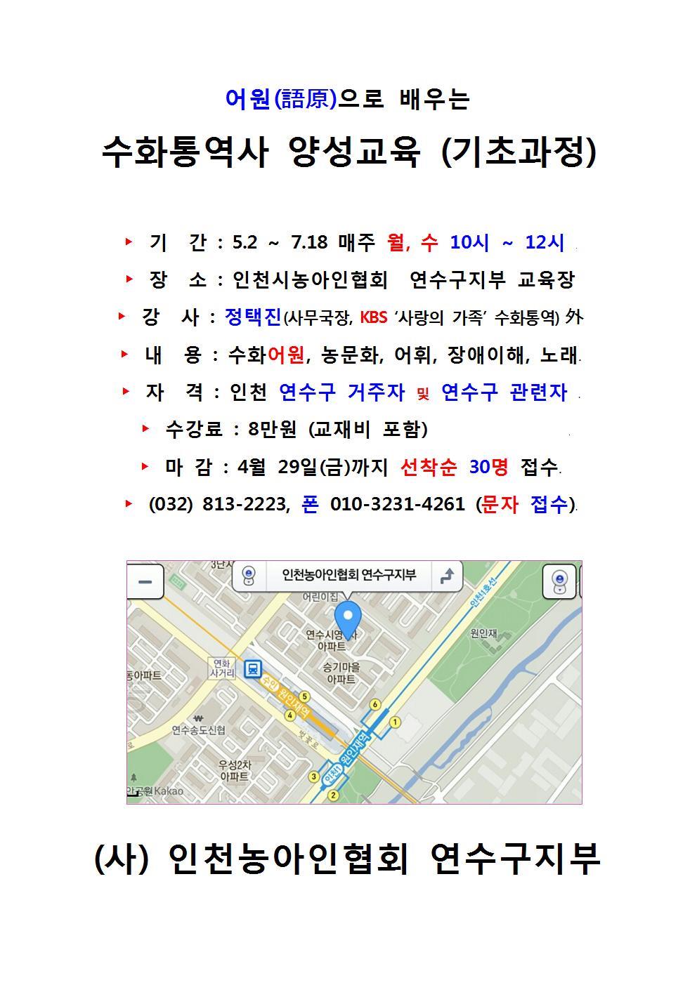 국가공인 수화통역사 양성 교육 (기초 3개월)의 1번째 이미지