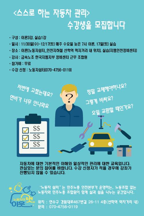 강좌스스로 하는 자동차 정비 수강신청 받습니다.의 1번째 이미지