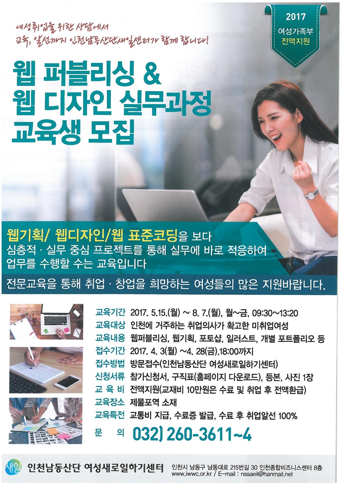 여성가족부 전액지원 웹퍼블리싱&웹디지인 실무과정 교육생모집의 1번째 이미지