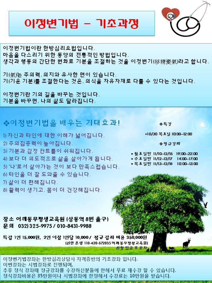 이정변기법(한방심리상담사)-기초과정의 1번째 이미지