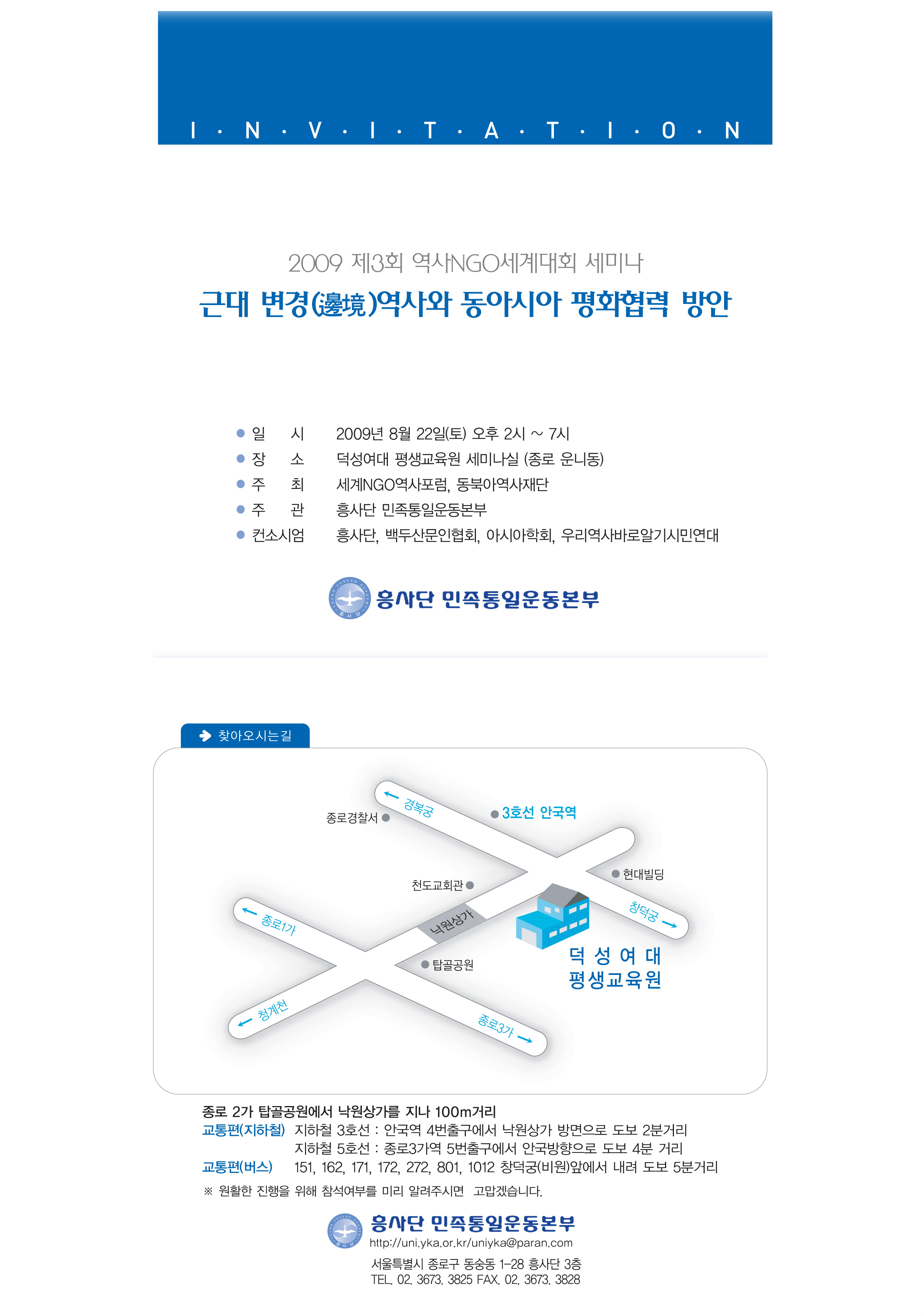 <세미나> 근대 변경 역사와 동아시아 평화협력 방안 (8.22)의 1번째 이미지