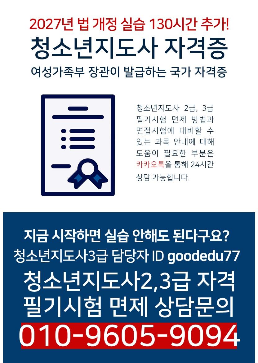 【4개월 과정】청소년지도사2.3급 법 개정전 취득해야하는 이유의 1번째 이미지