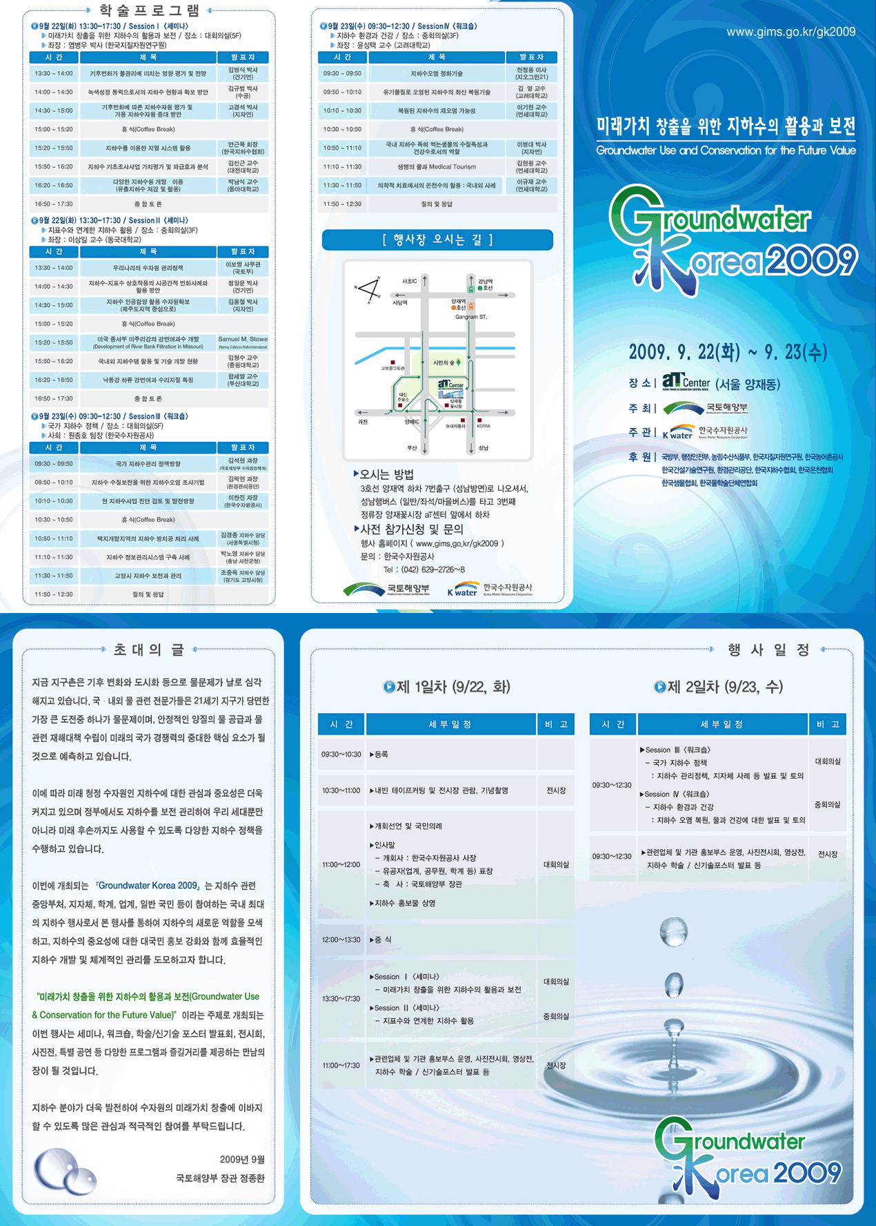 Groundwater Korea 2009 초청장의 1번째 이미지