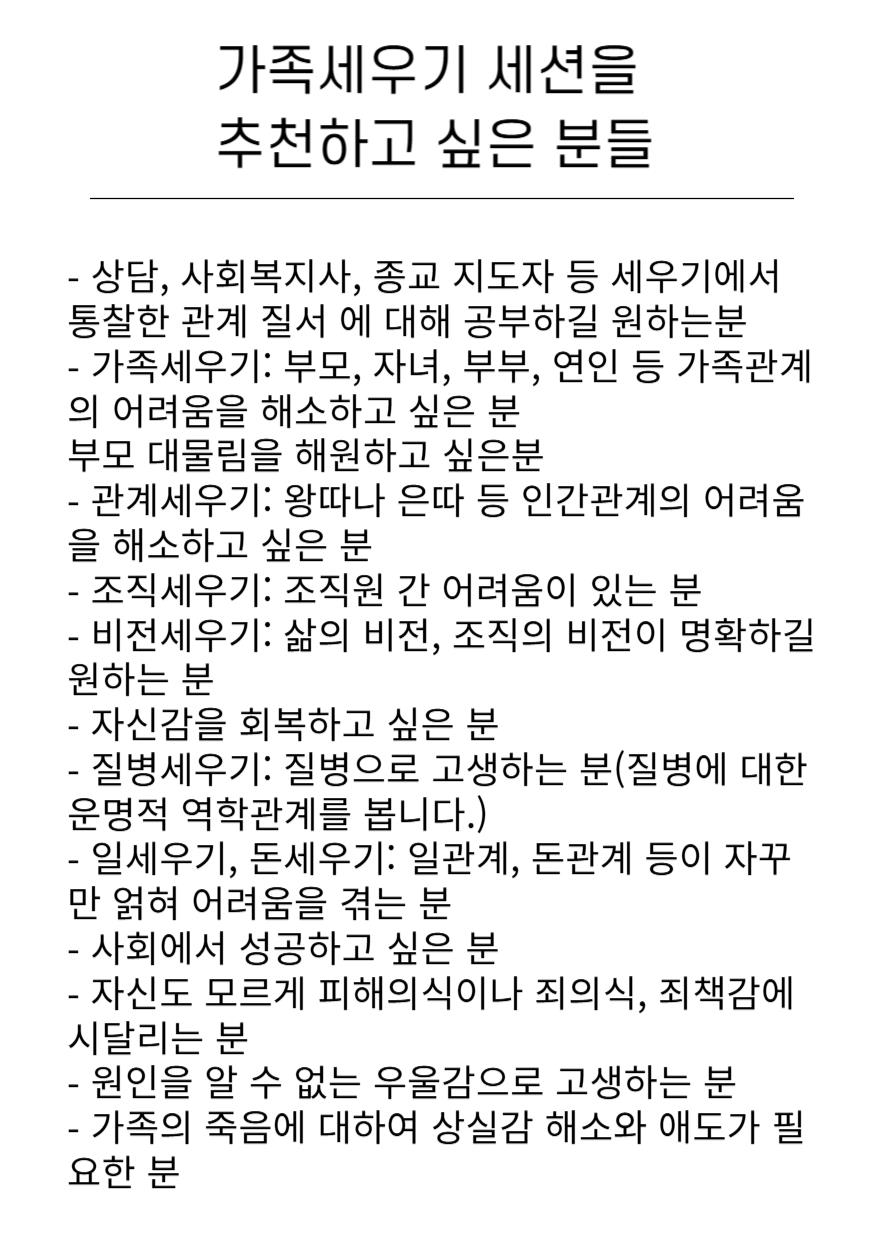 인천김포 2025년 2월 가족세우기 & 힐링명상 세미나의 2번째 이미지