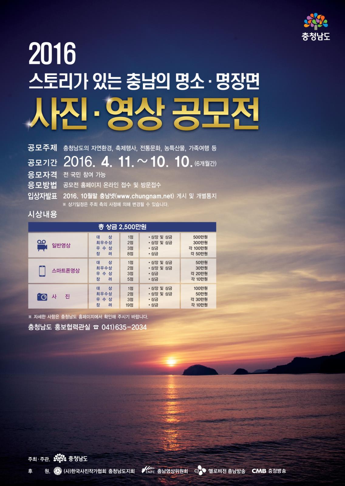 「스토리가 있는 충남의 명소·명장면」사진·영상 공모전의 1번째 이미지