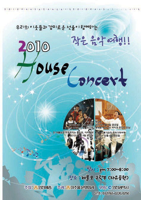 『작은음악여행! House Concert』무료공연 안내의 1번째 이미지