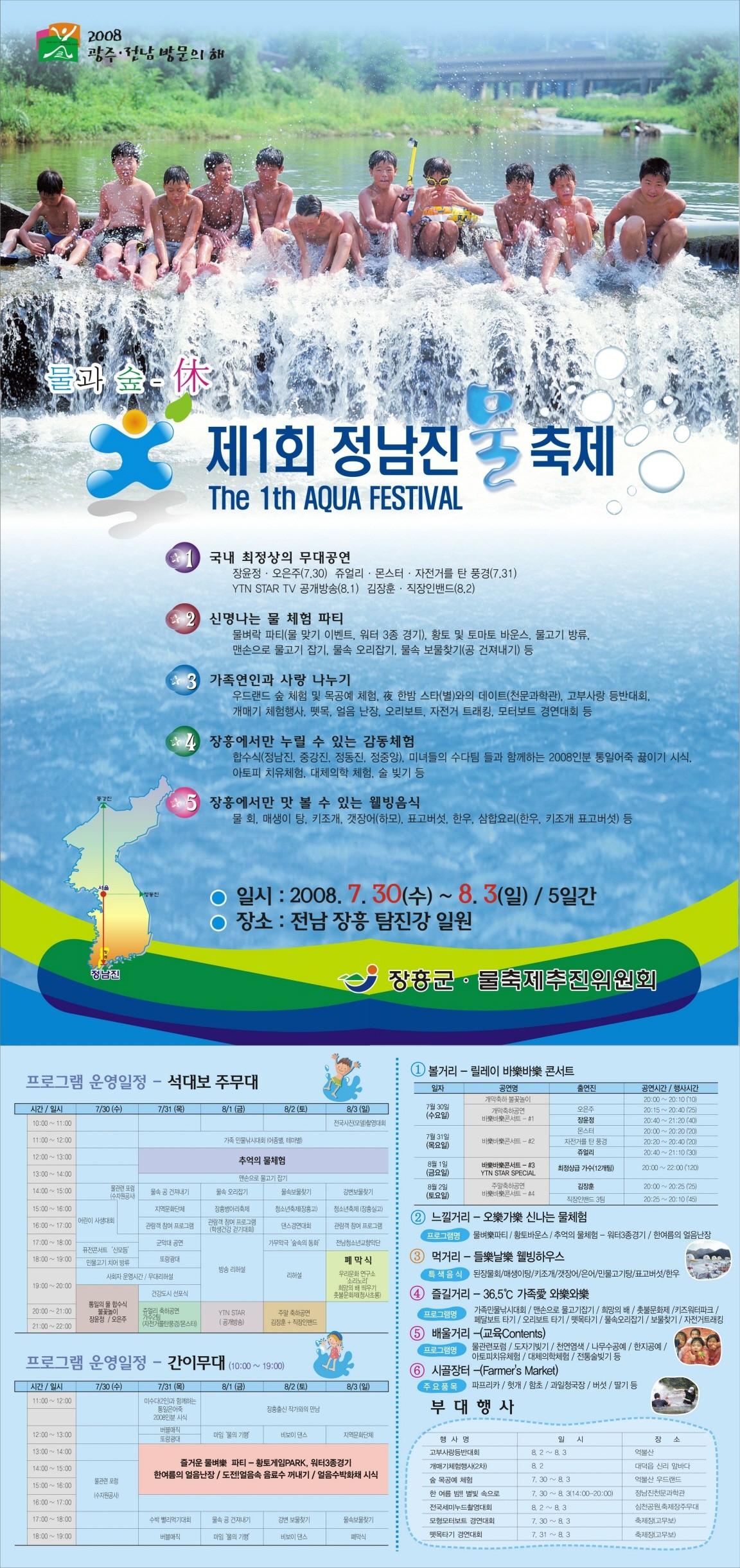 제1회 정남진 장흥 물 축제의 1번째 이미지