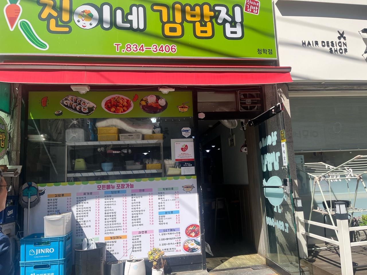 진이네 김밥의 사진