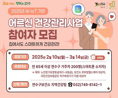 어르신 건강관리사업 참여자 모집