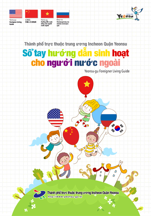 연수구 외국인 생활안내서 베트남어 표지 이미지